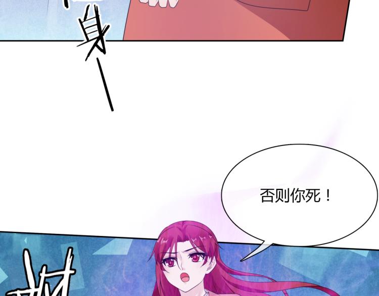 《魔君大人，夫人又暴走了！》第51话 换你保护我 第21页