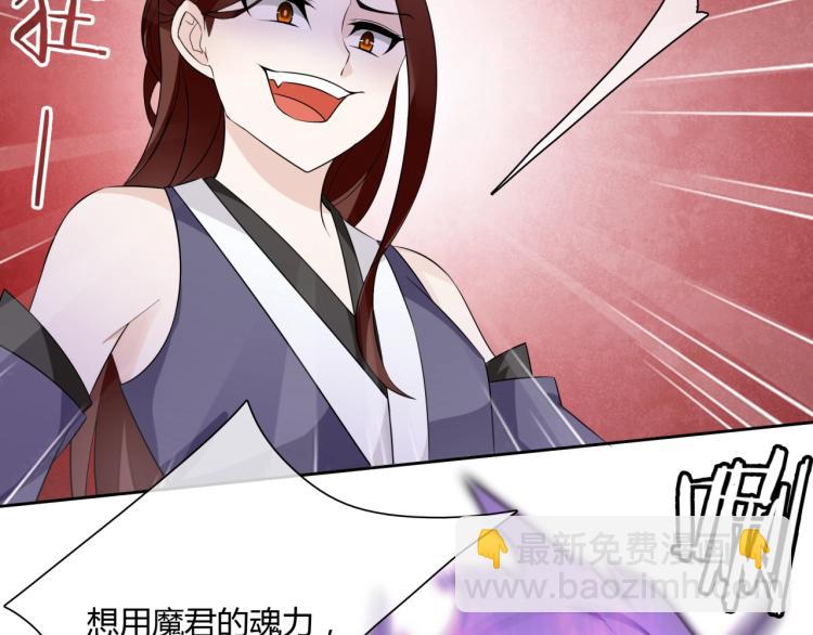 《魔君大人，夫人又暴走了！》第51话 换你保护我 第26页