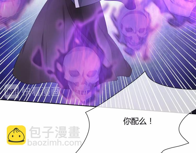 《魔君大人，夫人又暴走了！》第51话 换你保护我 第28页