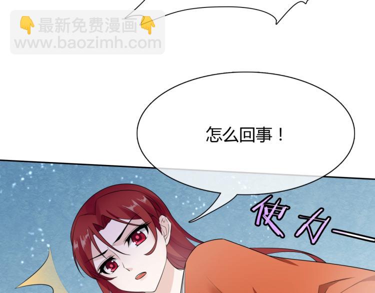 《魔君大人，夫人又暴走了！》第51话 换你保护我 第29页