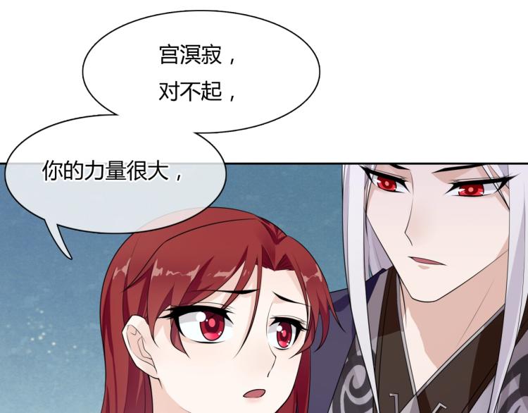 《魔君大人，夫人又暴走了！》第51话 换你保护我 第35页