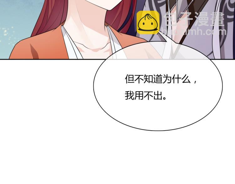 《魔君大人，夫人又暴走了！》第51话 换你保护我 第36页
