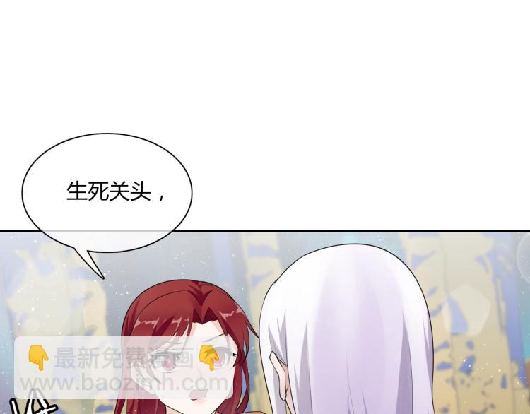 《魔君大人，夫人又暴走了！》第51话 换你保护我 第39页