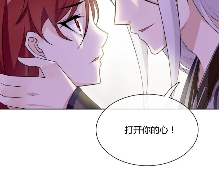 《魔君大人，夫人又暴走了！》第51话 换你保护我 第44页