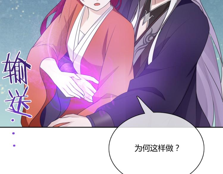 《魔君大人，夫人又暴走了！》第51话 换你保护我 第6页