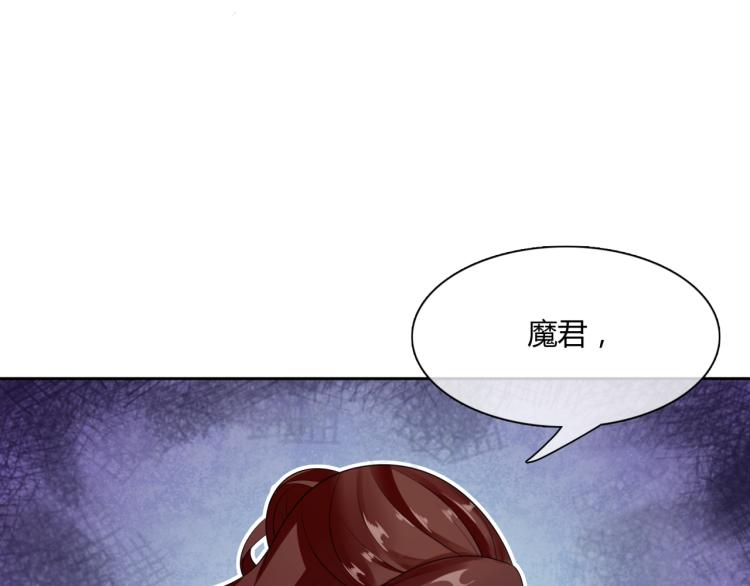 《魔君大人，夫人又暴走了！》第51话 换你保护我 第9页