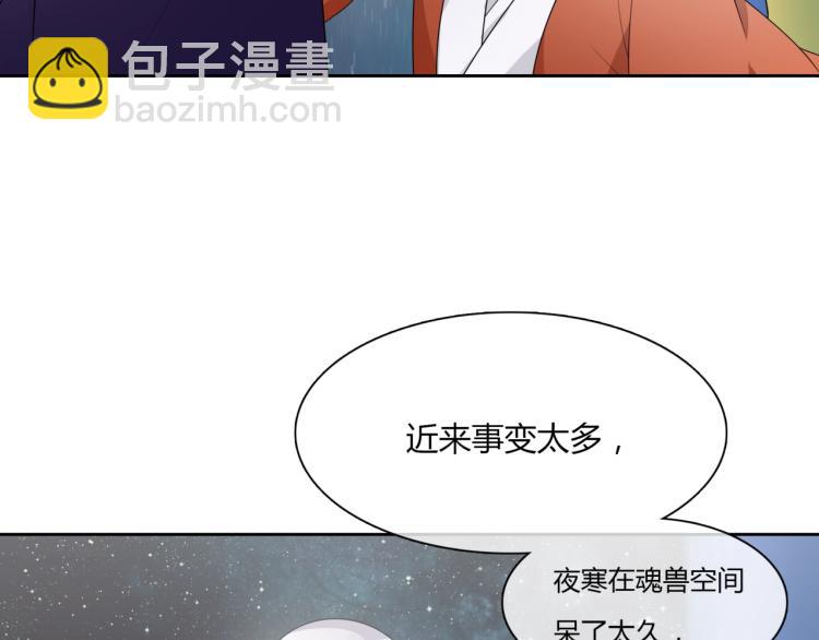 《魔君大人，夫人又暴走了！》第49话 我很想你 第14页