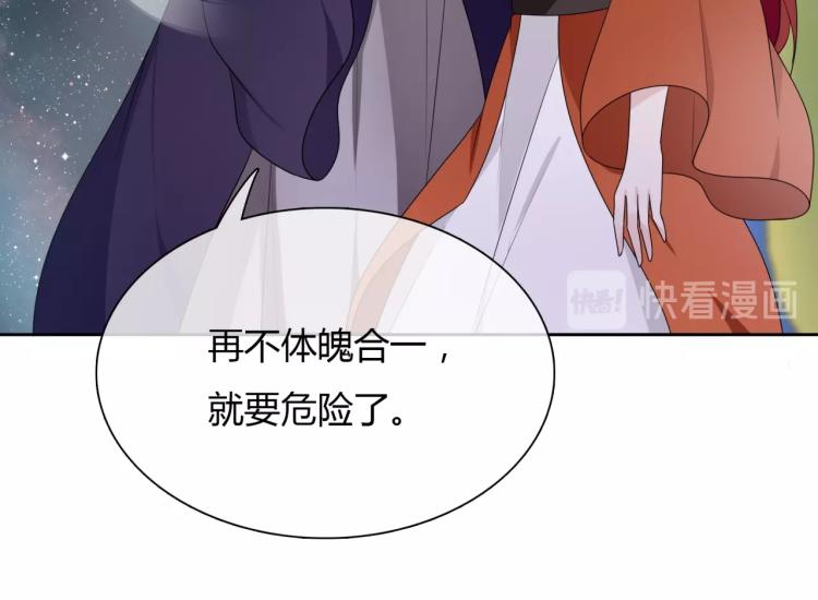 《魔君大人，夫人又暴走了！》第49话 我很想你 第16页