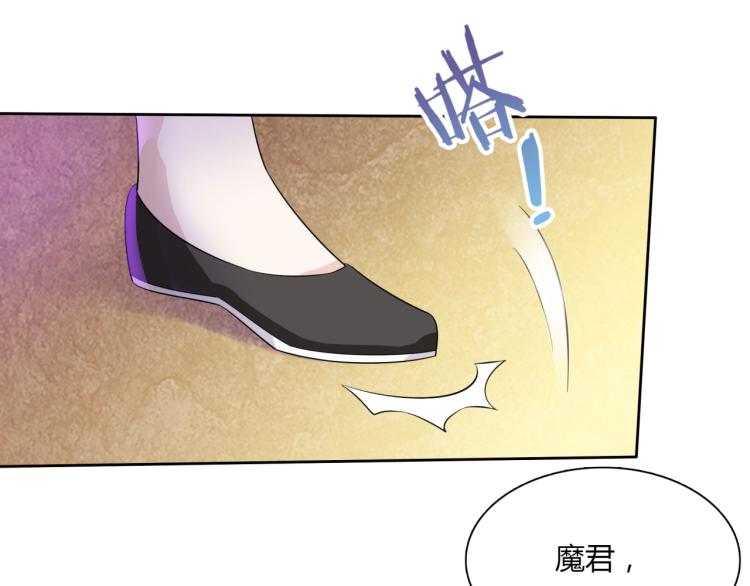 《魔君大人，夫人又暴走了！》第49话 我很想你 第27页