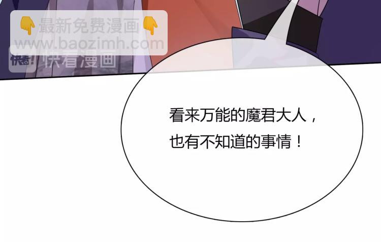 《魔君大人，夫人又暴走了！》第49话 我很想你 第36页