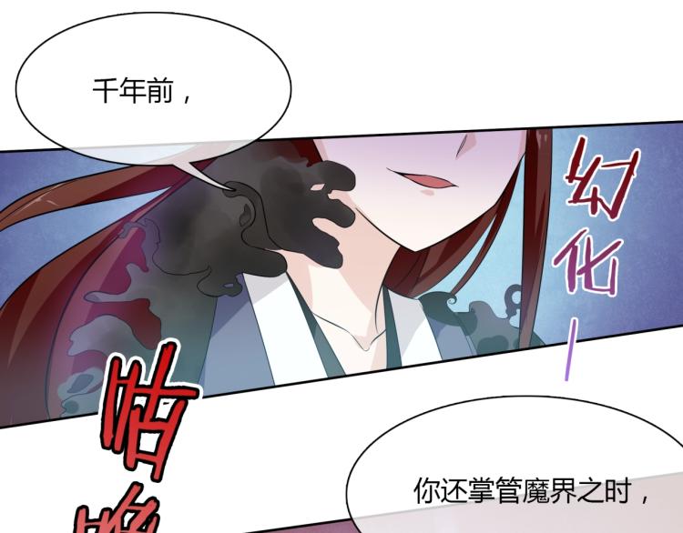 《魔君大人，夫人又暴走了！》第49话 我很想你 第37页