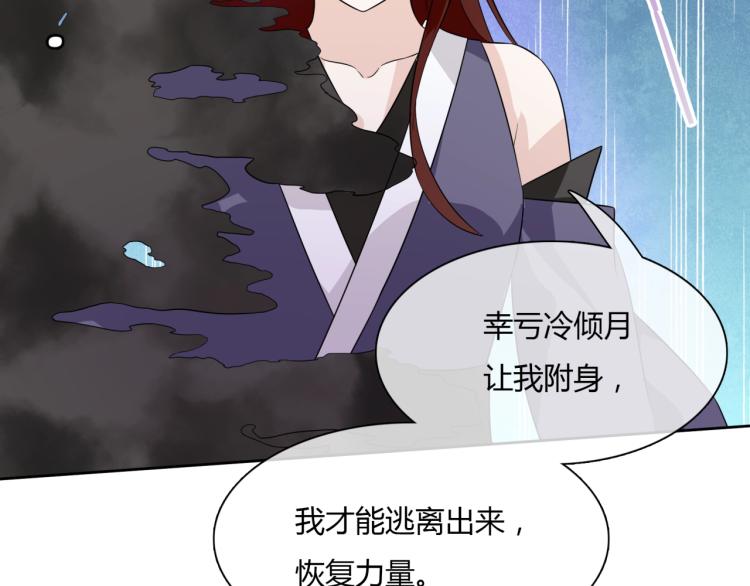 《魔君大人，夫人又暴走了！》第49话 我很想你 第40页