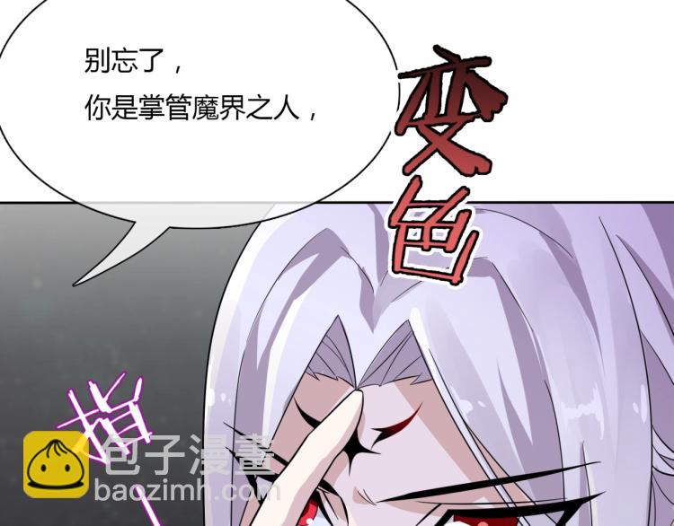 《魔君大人，夫人又暴走了！》第49话 我很想你 第44页