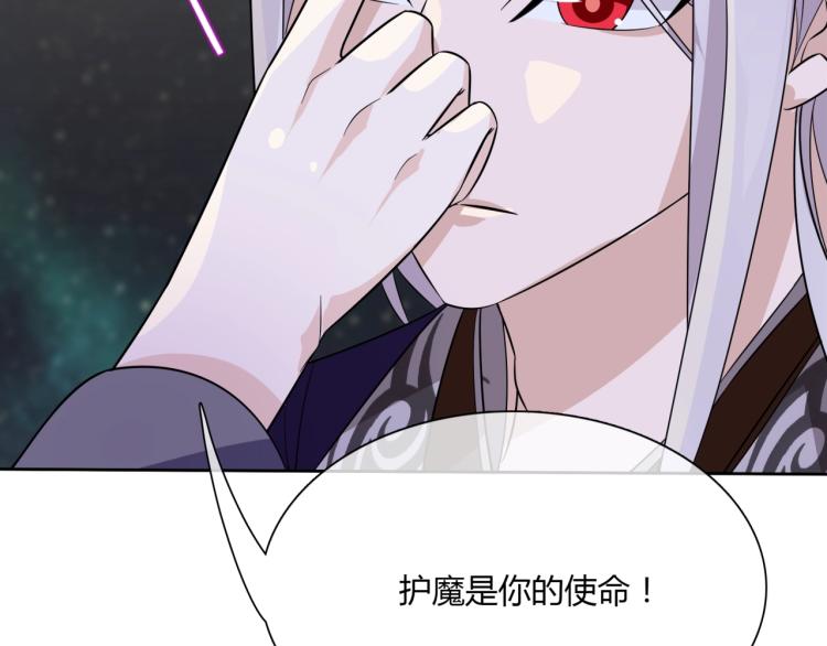 《魔君大人，夫人又暴走了！》第49话 我很想你 第45页
