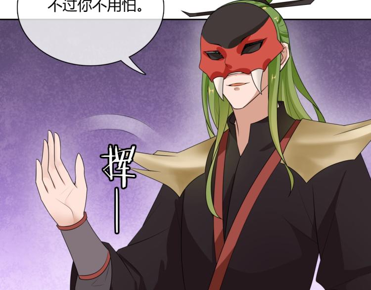 《魔君大人，夫人又暴走了！》第54话 不要走！ 第10页