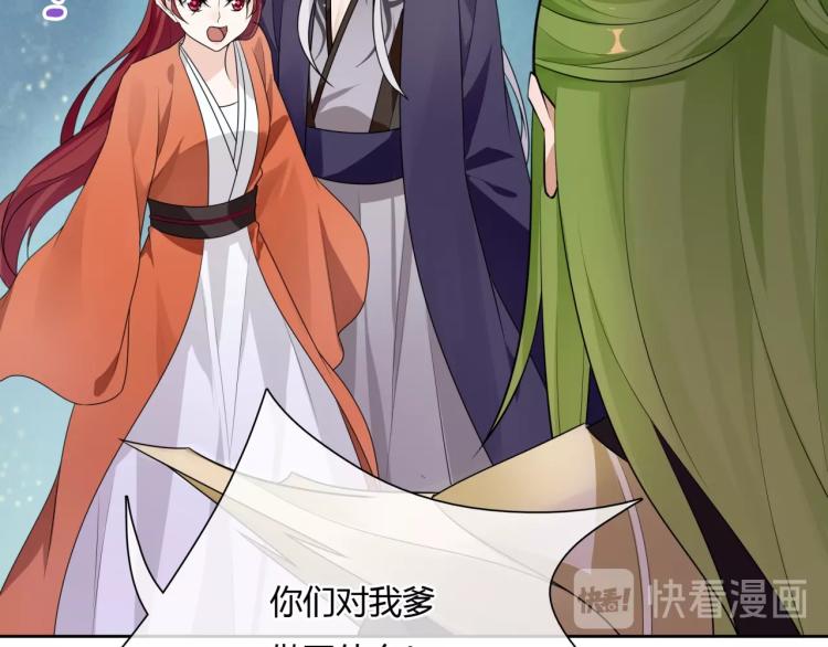 《魔君大人，夫人又暴走了！》第54话 不要走！ 第25页