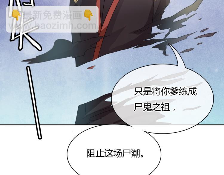 《魔君大人，夫人又暴走了！》第54话 不要走！ 第28页