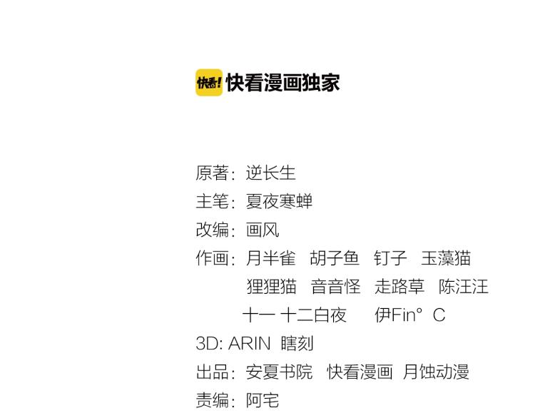 《魔君大人，夫人又暴走了！》第54话 不要走！ 第3页