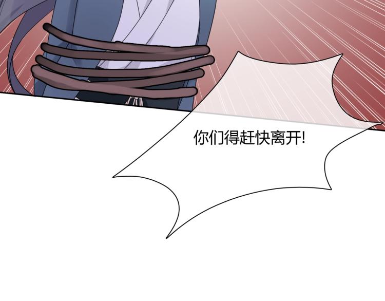 《魔君大人，夫人又暴走了！》第53话 明确心意 第12页
