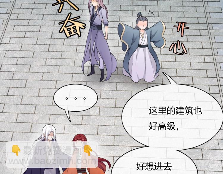 《魔君大人，夫人又暴走了！》第53话 明确心意 第35页