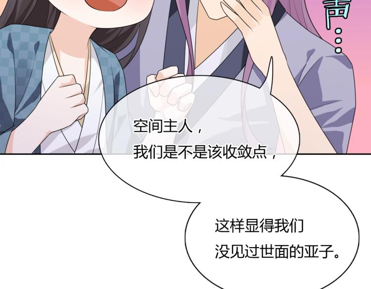 《魔君大人，夫人又暴走了！》第53话 明确心意 第42页