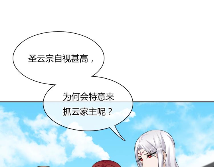 《魔君大人，夫人又暴走了！》第53话 明确心意 第47页