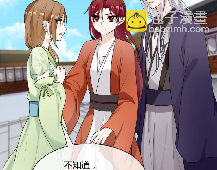 《魔君大人，夫人又暴走了！》第53话 明确心意 第48页