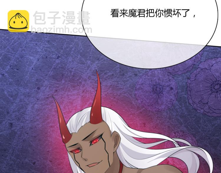《魔君大人，夫人又暴走了！》第52话 休想离开我！ 第20页