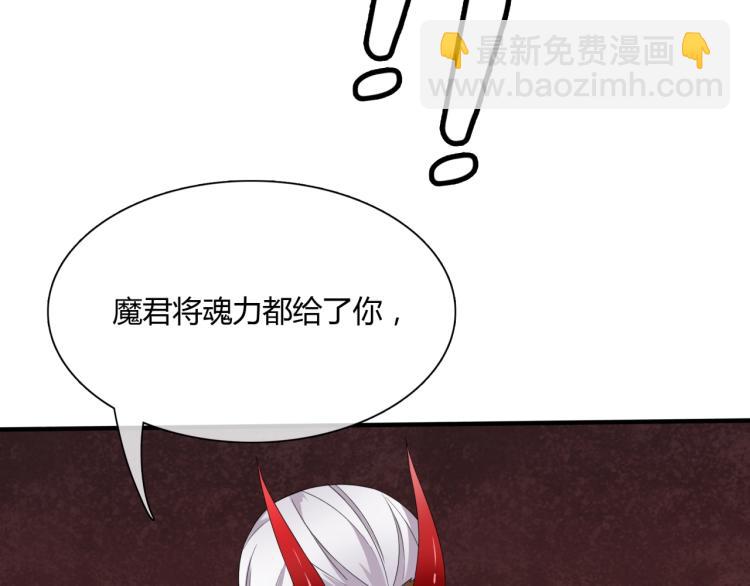 《魔君大人，夫人又暴走了！》第52话 休想离开我！ 第30页