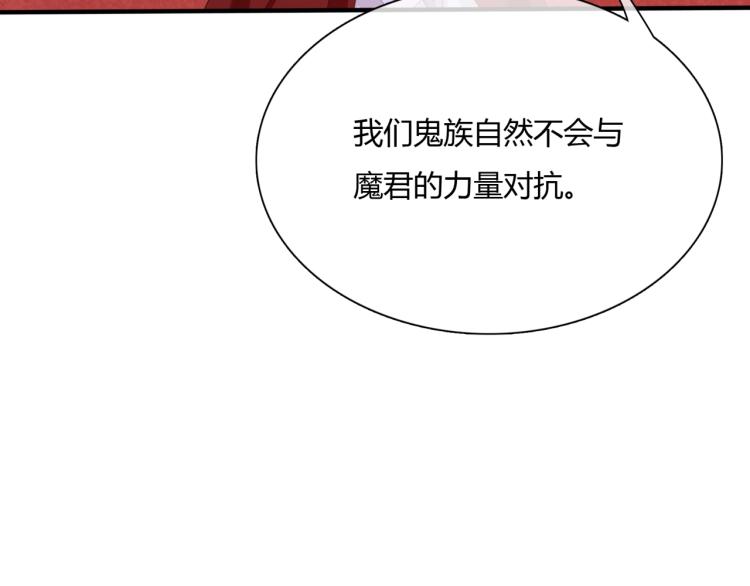 《魔君大人，夫人又暴走了！》第52话 休想离开我！ 第32页