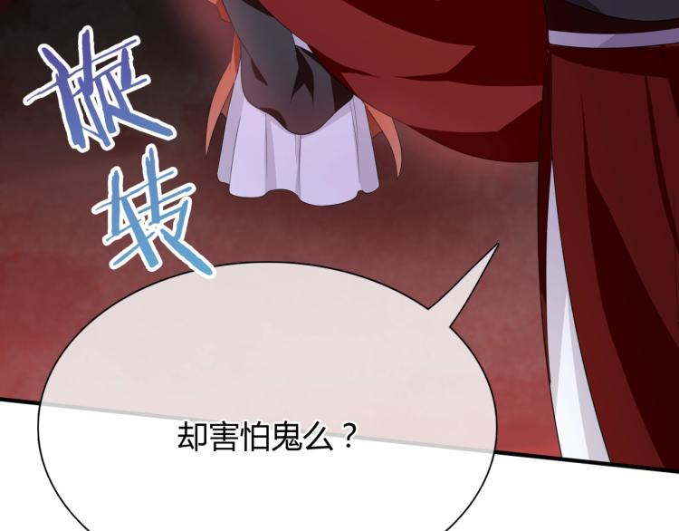 《魔君大人，夫人又暴走了！》第52话 休想离开我！ 第37页