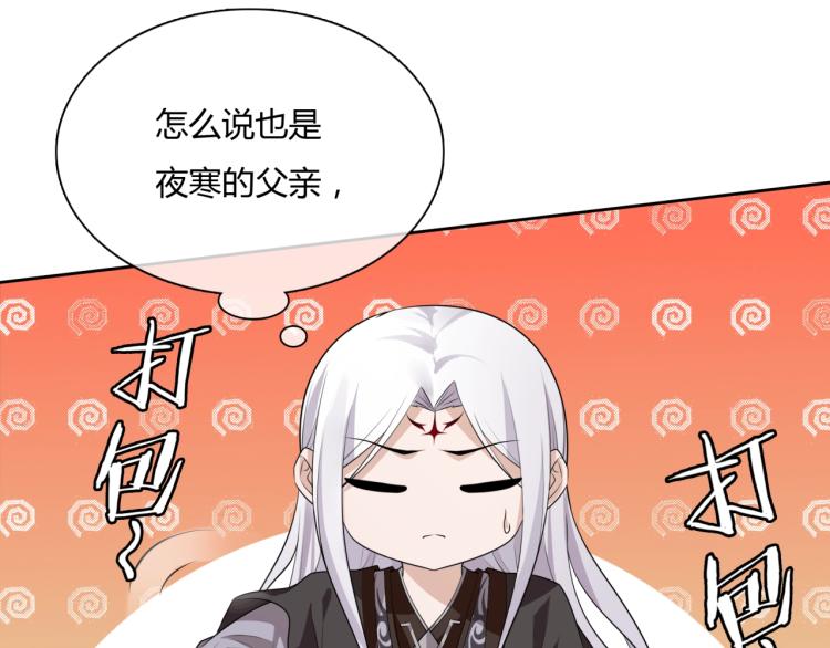 《魔君大人，夫人又暴走了！》第55话 为他担心 第20页