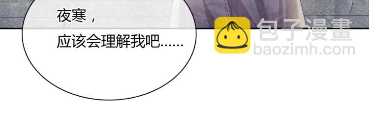 《魔君大人，夫人又暴走了！》第55话 为他担心 第24页
