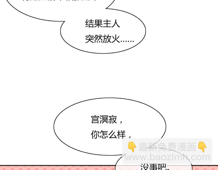 《魔君大人，夫人又暴走了！》第55话 为他担心 第35页