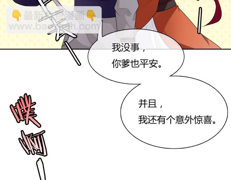 《魔君大人，夫人又暴走了！》第55话 为他担心 第37页