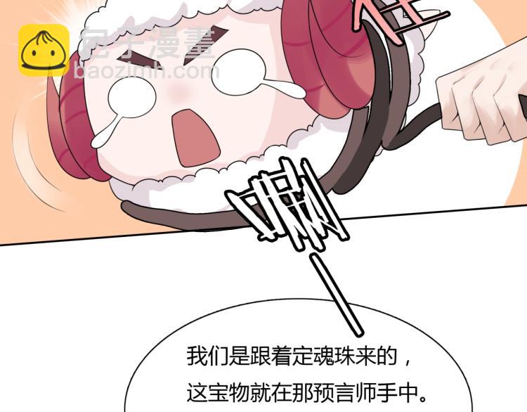 《魔君大人，夫人又暴走了！》第55话 为他担心 第44页