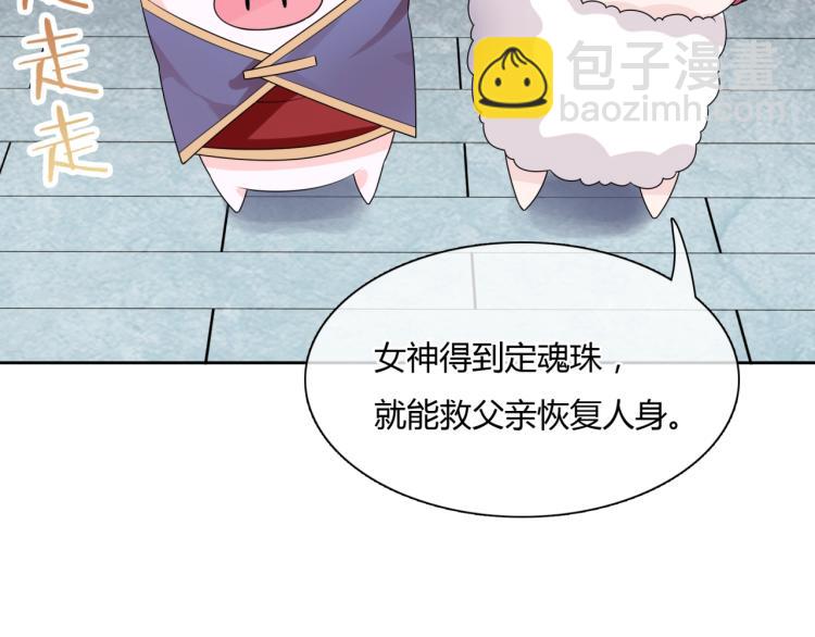《魔君大人，夫人又暴走了！》第55话 为他担心 第46页