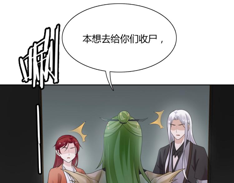 《魔君大人，夫人又暴走了！》第55话 为他担心 第50页