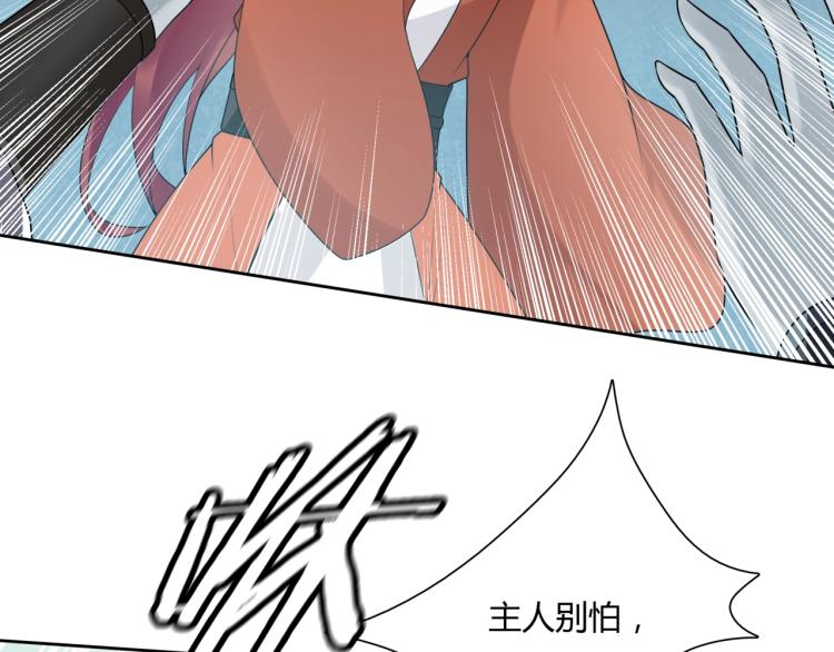 《魔君大人，夫人又暴走了！》第58话 夫妻合力 第11页