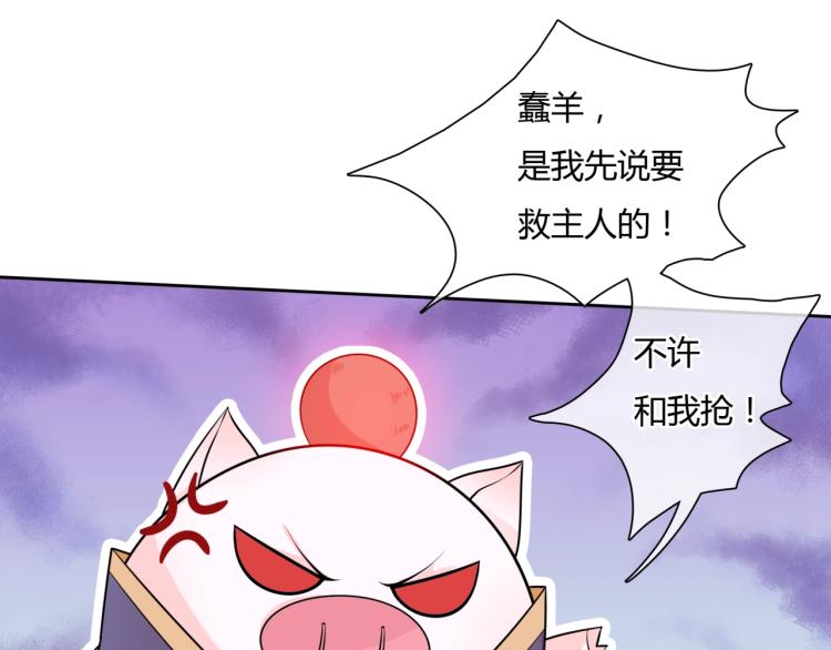 《魔君大人，夫人又暴走了！》第58话 夫妻合力 第16页