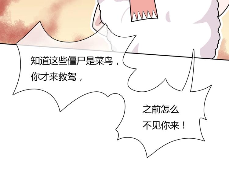 《魔君大人，夫人又暴走了！》第58话 夫妻合力 第18页