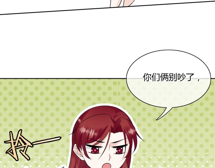 《魔君大人，夫人又暴走了！》第58话 夫妻合力 第20页