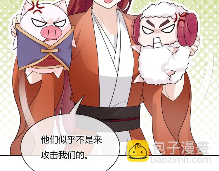 《魔君大人，夫人又暴走了！》第58话 夫妻合力 第21页