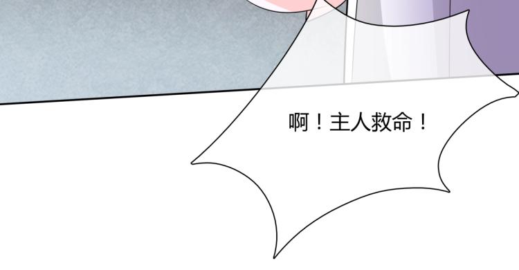 《魔君大人，夫人又暴走了！》第58话 夫妻合力 第33页