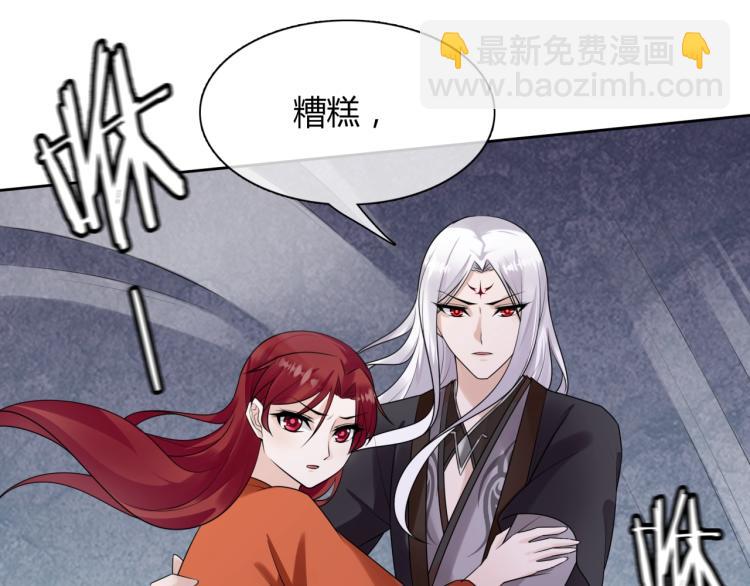 《魔君大人，夫人又暴走了！》第58话 夫妻合力 第34页