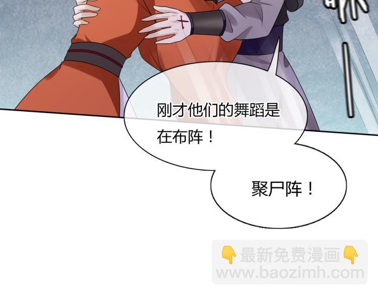《魔君大人，夫人又暴走了！》第58话 夫妻合力 第35页