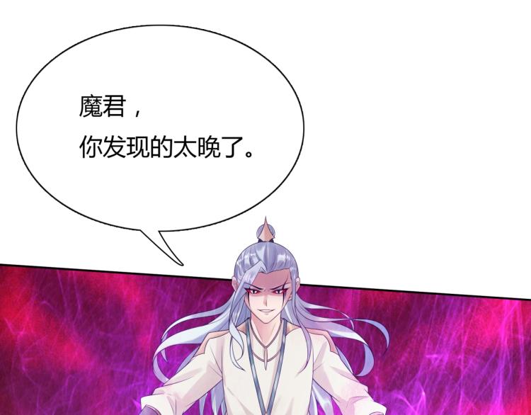 《魔君大人，夫人又暴走了！》第58话 夫妻合力 第36页
