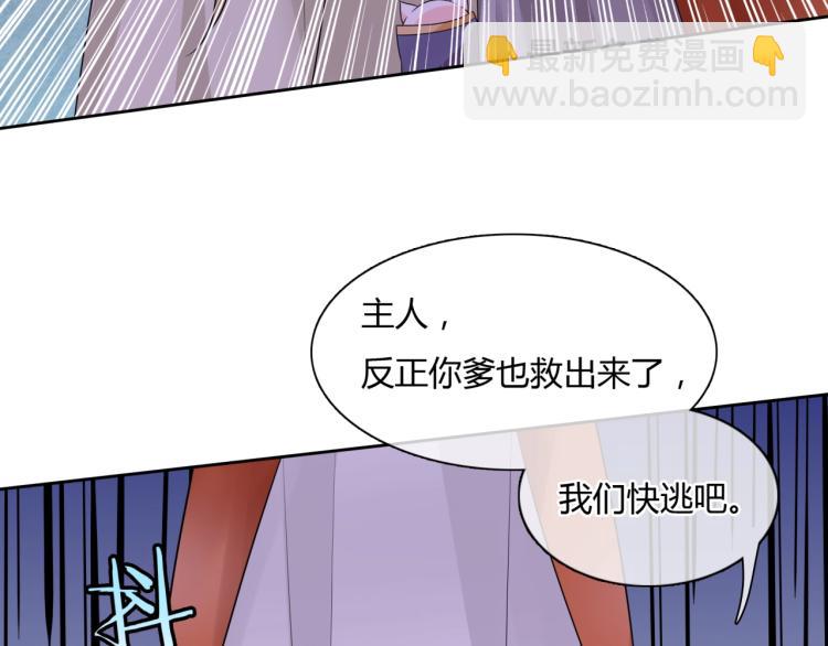 《魔君大人，夫人又暴走了！》第58话 夫妻合力 第42页