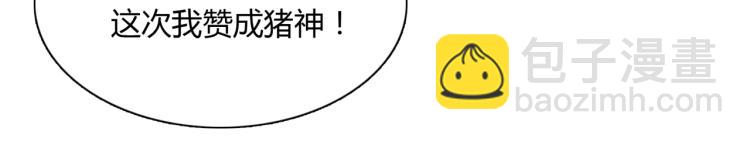 《魔君大人，夫人又暴走了！》第58话 夫妻合力 第44页