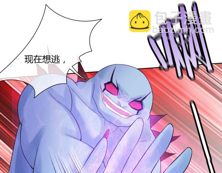 《魔君大人，夫人又暴走了！》第58话 夫妻合力 第45页